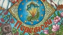 Авторська дитяча книга «Квітка Перемоги», тверда обкладинка, 48 сторінок, ціна 25 USD