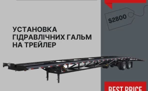 Установка гідравлічних гальм на трейлер (car hauler)